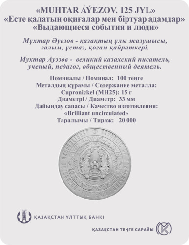 MUHTAR ÁÝEZOV 125 JYL Мухтар Ауэзов 125 лет блистер монета из мельхиор