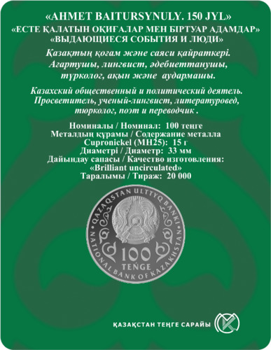 AHMET BAITURSYNULY 150 JYL Ахмет Байтурсынов 150 лет монета из мельхио