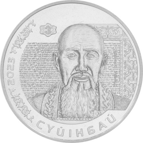 СҮЙІНБАЙ Суйинбай монета из нейзильбера номинал 200 тенге аверс