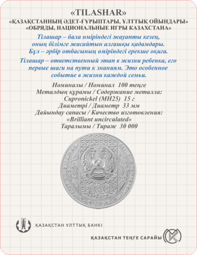 TILASHAR Тилашар монета из мельхиора блистер номинал 100 тенге реверс