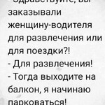 Для развлечения