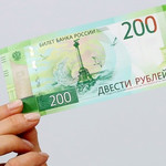 Двухсотка рублей