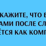 Пьётся как компот Пьётся как компот