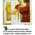 В пятницу после работы