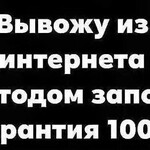 Вывожу из интернета Вывожу из интернета