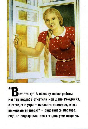 В пятницу после работы