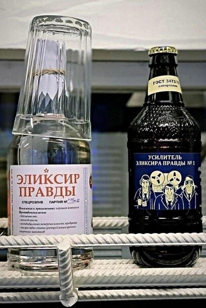 Эликсир правды и усилитель