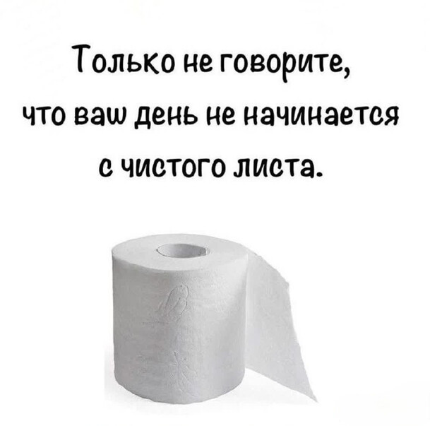 День начинается с чистого листа День начинается с чистого листа