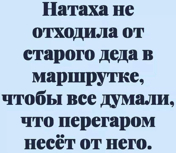 Натаха