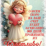 Совсем скоро