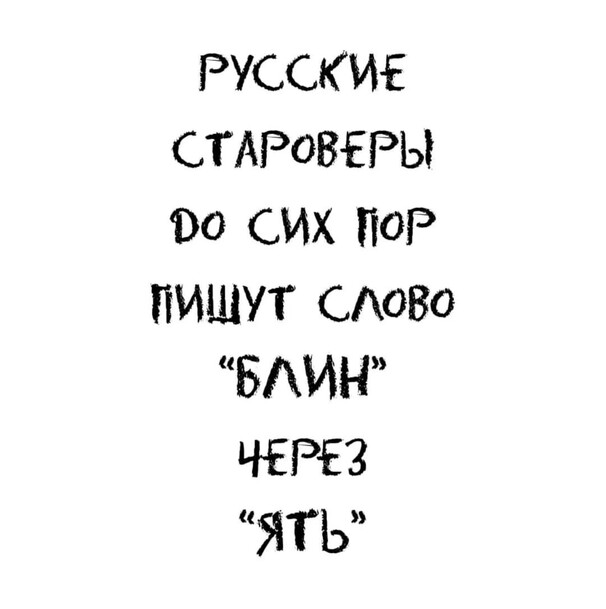 Русские староверы