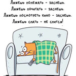 Ляжешь Ляжешь