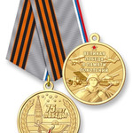 75 лет Великой Победы - Медаль оригинал купить