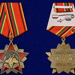 Купить Орден 30-летию вывода Советских войск из Афганистана на колодке