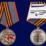 Памятная медаль Дети войны - Оригинал купить