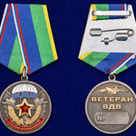 Ветерану воздушно-десантных войск - Медаль купить