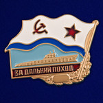 Знак За дальний поход ВМФ СССР (подводная лодка)