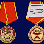 Рожден в СССР - Медаль купить