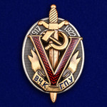 Почетный работник ВЧК-ГПУ 1917-1922 (V) - Знак муляж купить