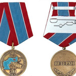 Медаль «30 лет вывода войск из Афганистана (ВЕТЕРАН)» с бланком купить