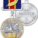Купить Медаль с позолотой За заслуги в образовании
