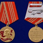 В ознаменование 150-летия со дня рождения В.И. Ленина Медаль купить