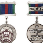 100 лет ВЧК-КГБ-КНБ (Казахстан) на квадратной колодке - Медаль купить