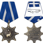 Медаль «Звезда мореплавателя» с бланком удостоверения латунь купить