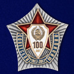 100 лет Советской милиции - Знак на винте купить