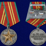 За безупречную службу МВД СССР 2 степени - Медаль Муляж купить