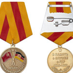 Купить Медаль «Воин-интернационалист ГСВГ»