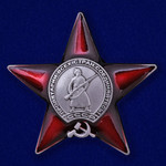 Орден Красной Звезды муляж