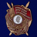 Орден Дзержинского (муляж)