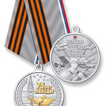 Купить Медаль нейзильбер с позолотой 75 лет Победы