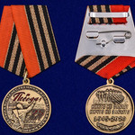 75 лет Победы в Великой Отечественной войне - Медаль купить