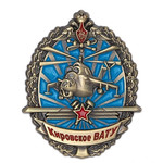 Знак Кировское военное авиационно-техническое училище КВАТУ