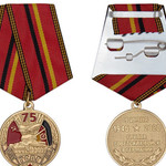 Медаль «75 лет ГСВГ» с бланком удостоверения оригинал купить