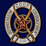 Знак РККА За отличное владение холодным оружием (муляж) на винте