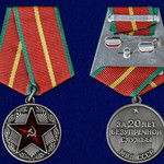 За безупречную службу МВД СССР 1 степени - Медаль Муляж купить
