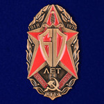 Купить Знак «60 лет Особых отделов КГБ» - Муляж