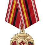Медаль «Ветеран ГСВГ»