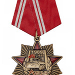 Орденский знак «35 лет выводу советских войск из Афганистана»