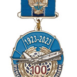 Знак на колодке «100 лет Отечественной гражданской авиации»
