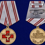 За заслуги в медицине - Медаль купить