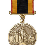 Медаль «За добросовестный труд. 75 лет Дню шахтёра»