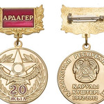 Купить Медаль «20 лет вооруженным силам Республики Казахстан. Ардагер»