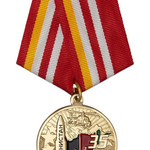 Медаль «35 лет выводу войск из Афганистана»