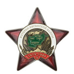 Орден «Ветеран Афганской войны» с бланком удостоверения муляж купить
