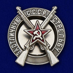 Знак РККА За отличную стрельбу образца 1928 года купить