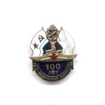 Знак «100 лет подводному флоту России» винт купить